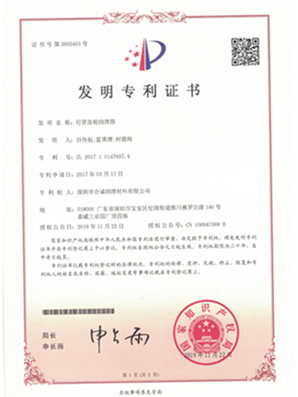 行星齒輪香蕉APP污视频發明專利證書