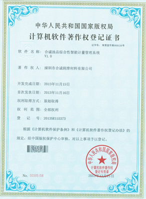 軟件著作--香蕉成人网视频油品綜合性智能計量管理係統